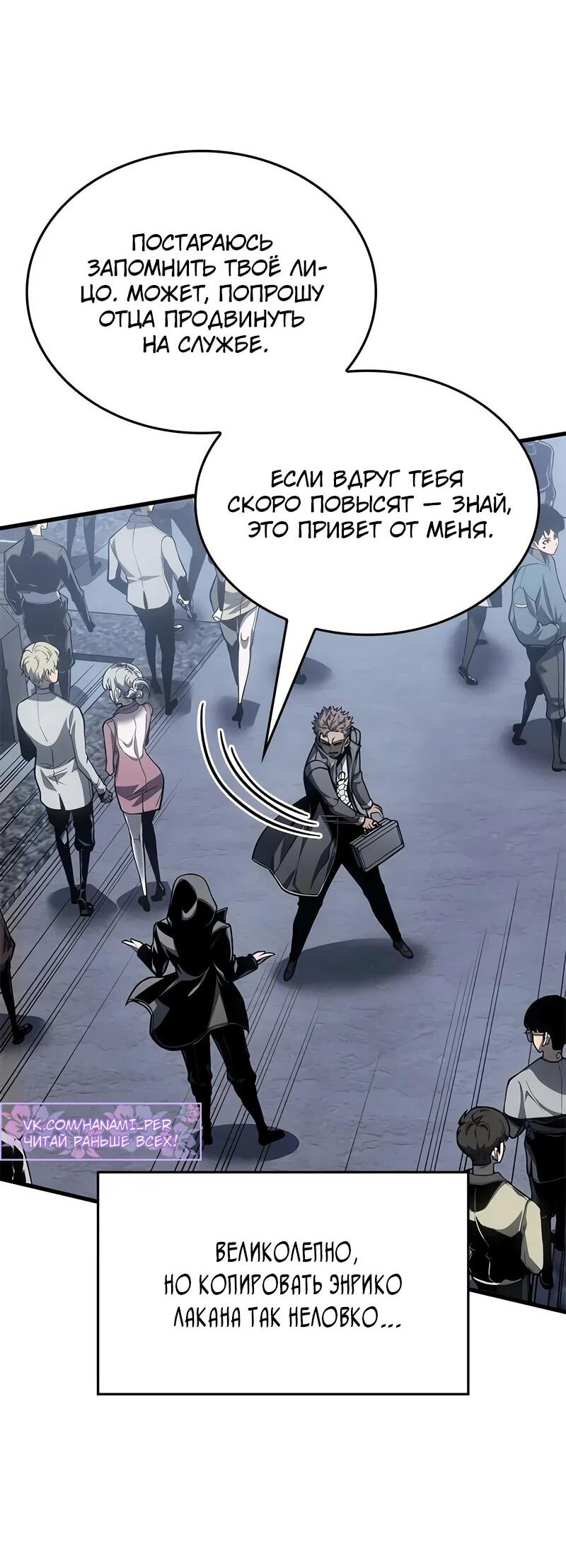 Манга Дитя дурных кровей - Глава 72 Страница 20