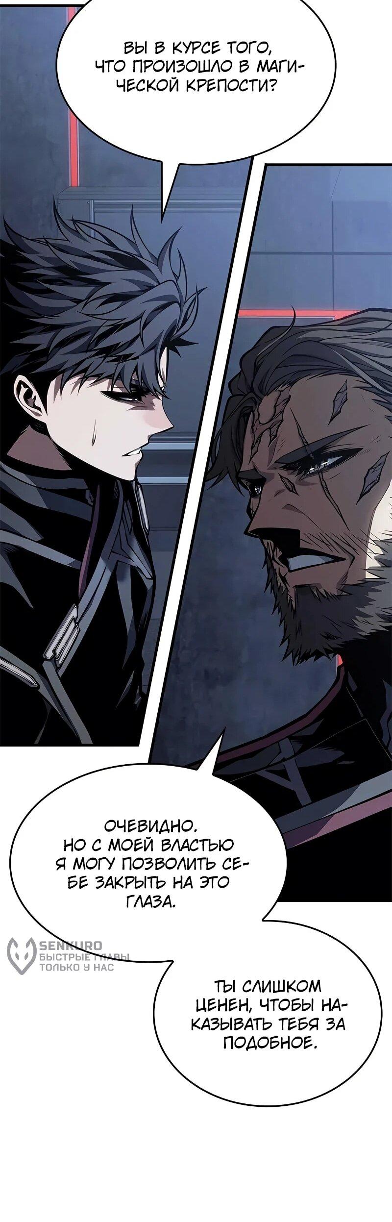 Манга Дитя дурных кровей - Глава 71 Страница 55