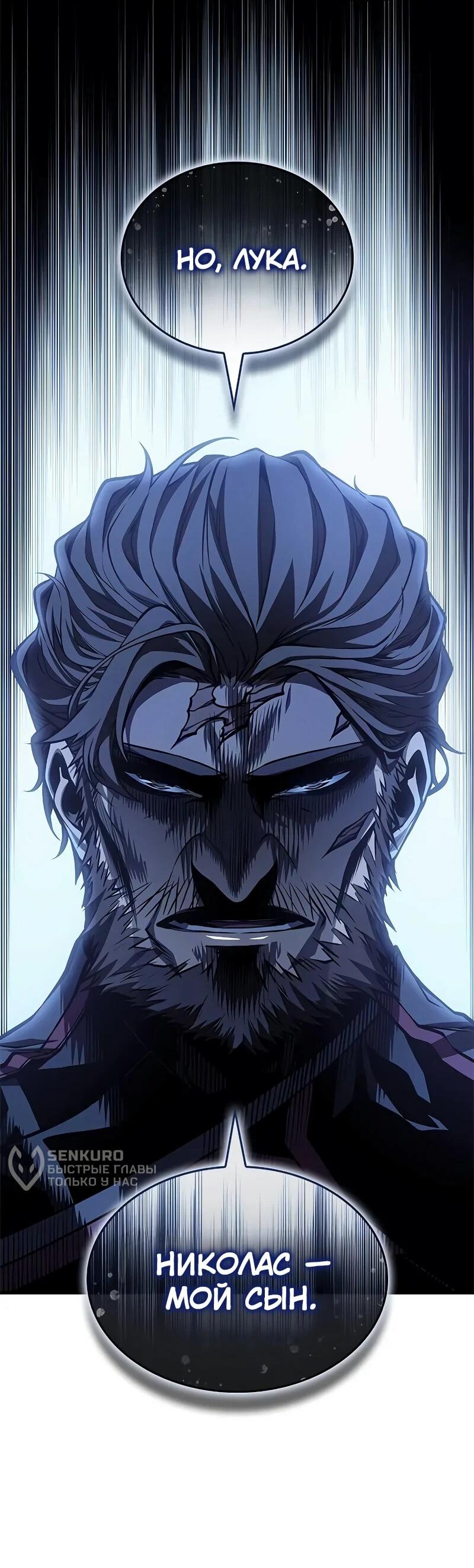 Манга Дитя дурных кровей - Глава 71 Страница 67