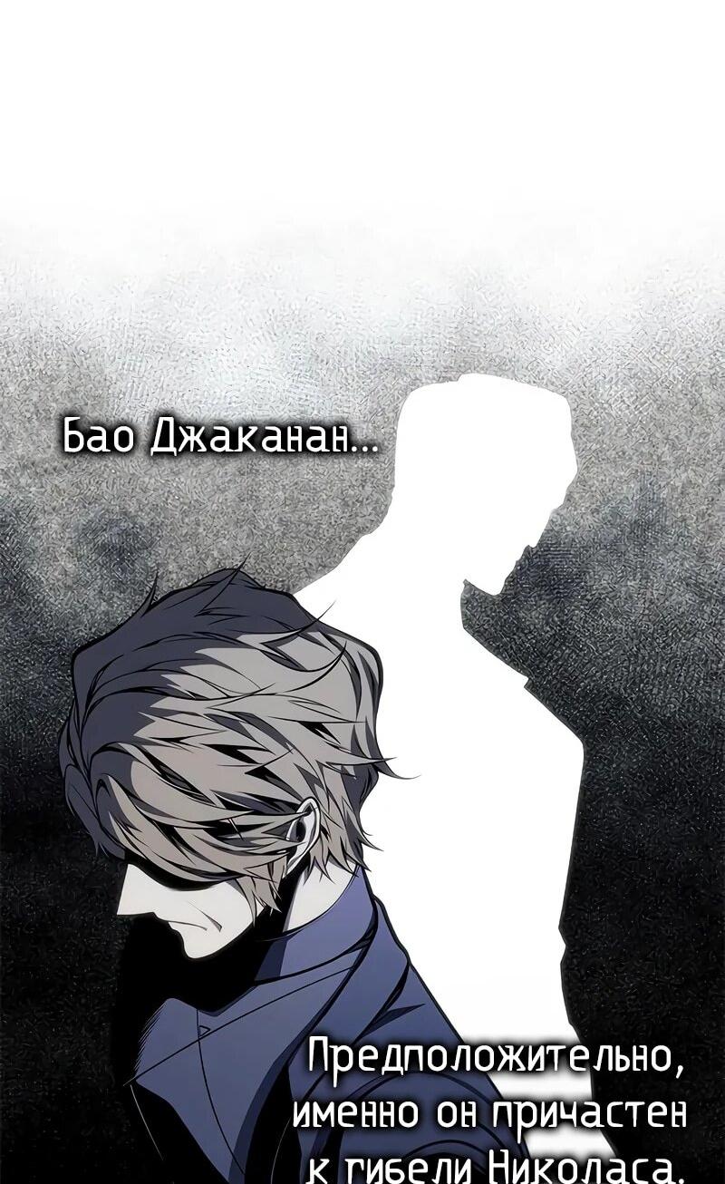 Манга Дитя дурных кровей - Глава 71 Страница 51