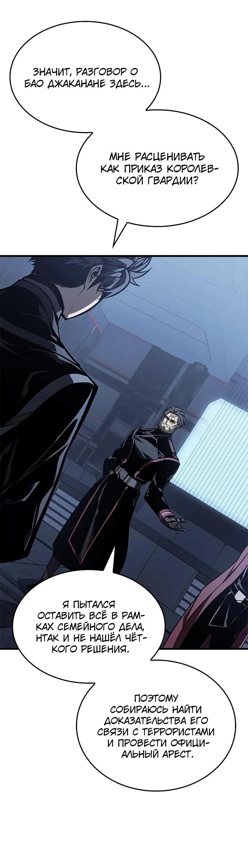 Манга Дитя дурных кровей - Глава 71 Страница 57