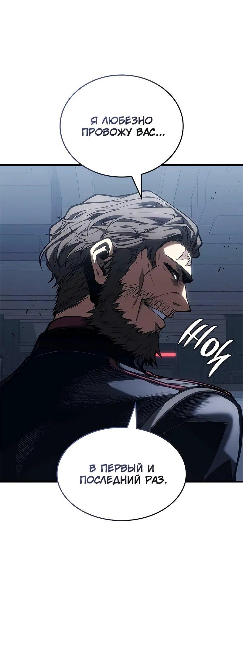 Манга Дитя дурных кровей - Глава 71 Страница 18