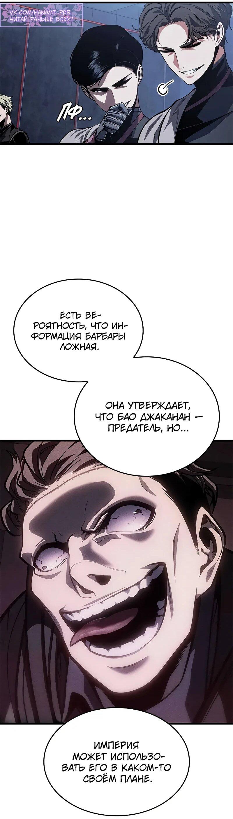 Манга Дитя дурных кровей - Глава 71 Страница 60