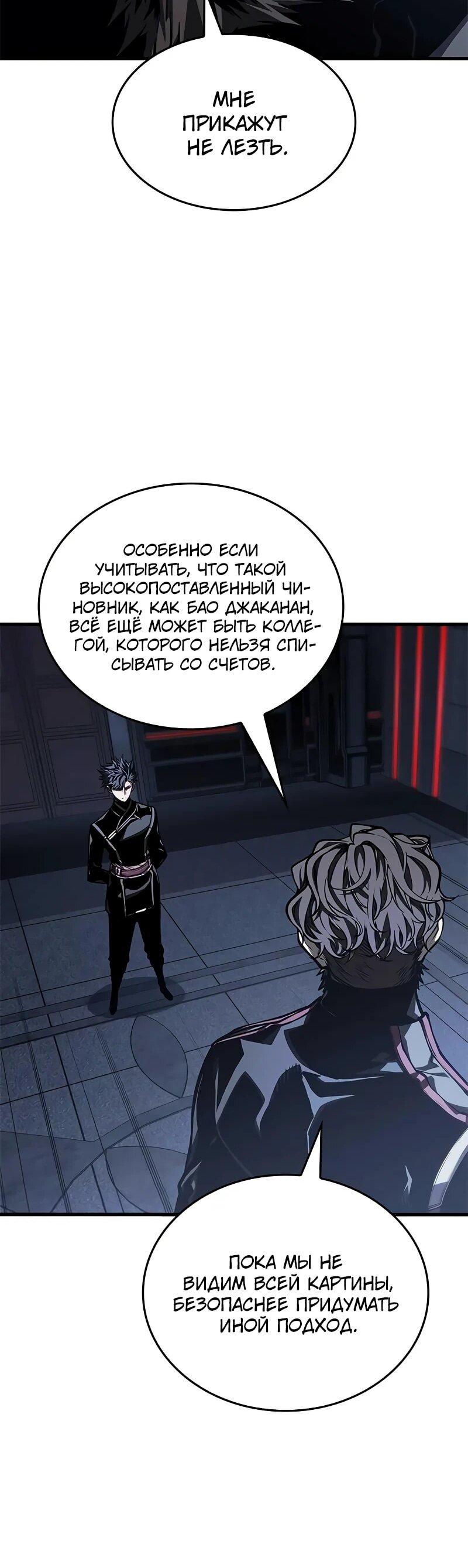 Манга Дитя дурных кровей - Глава 71 Страница 65