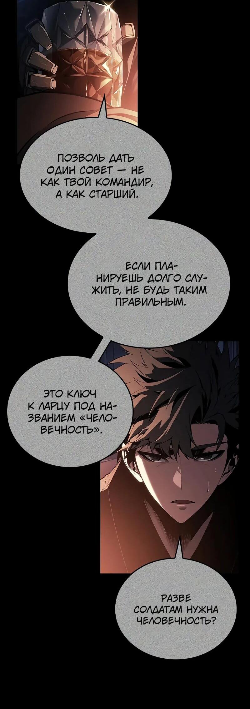 Манга Дитя дурных кровей - Глава 71 Страница 42