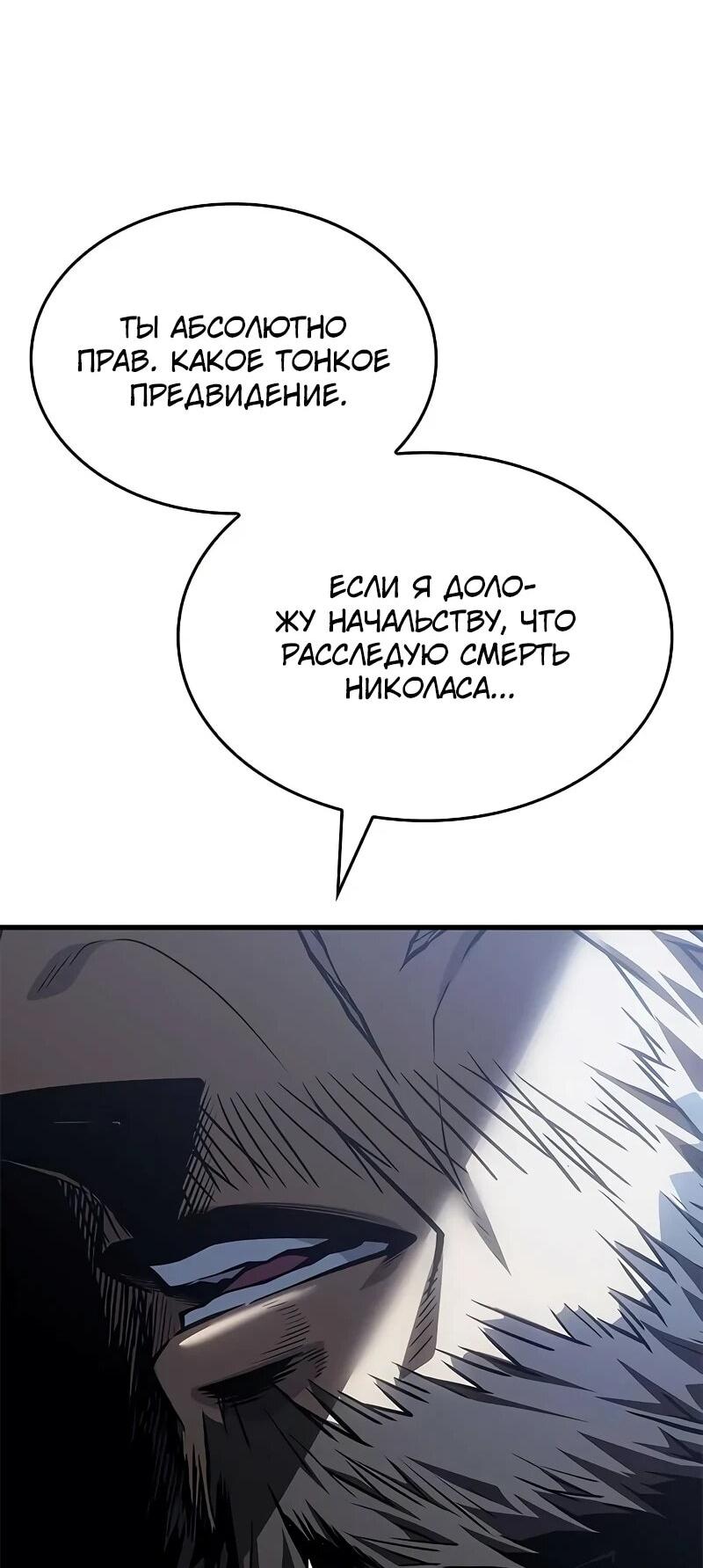 Манга Дитя дурных кровей - Глава 71 Страница 64