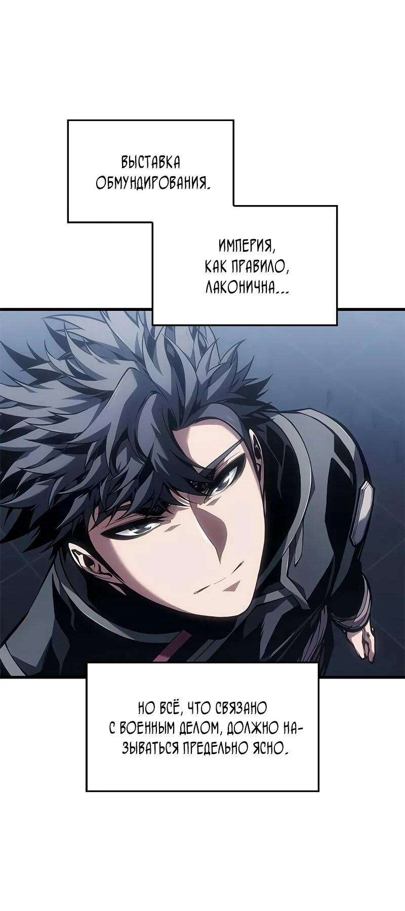 Манга Дитя дурных кровей - Глава 71 Страница 17