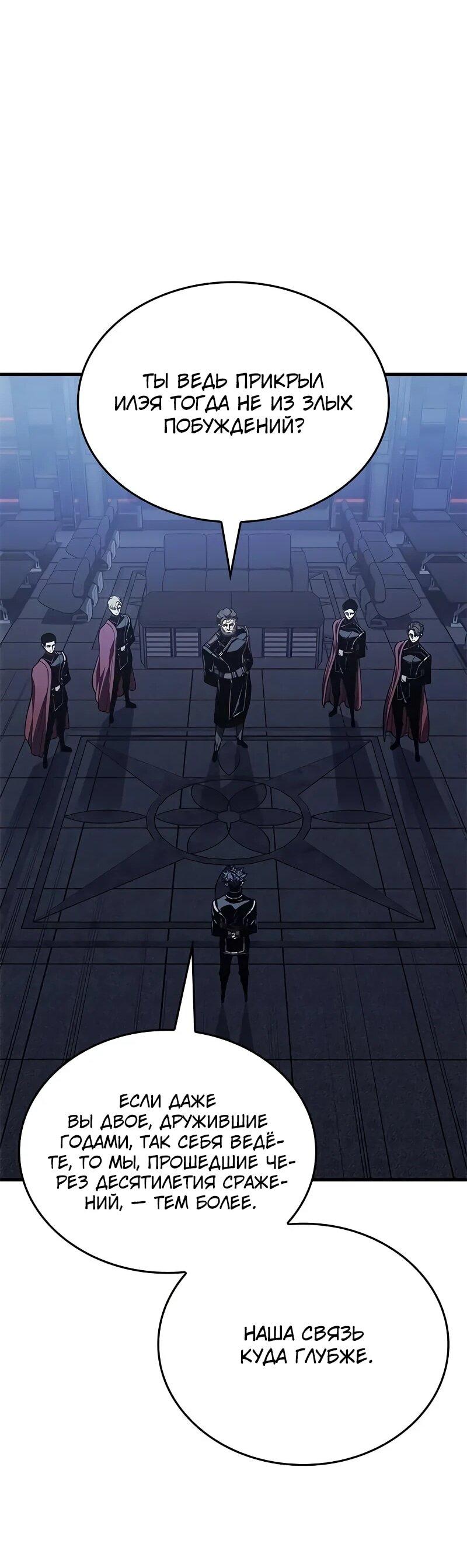 Манга Дитя дурных кровей - Глава 71 Страница 53