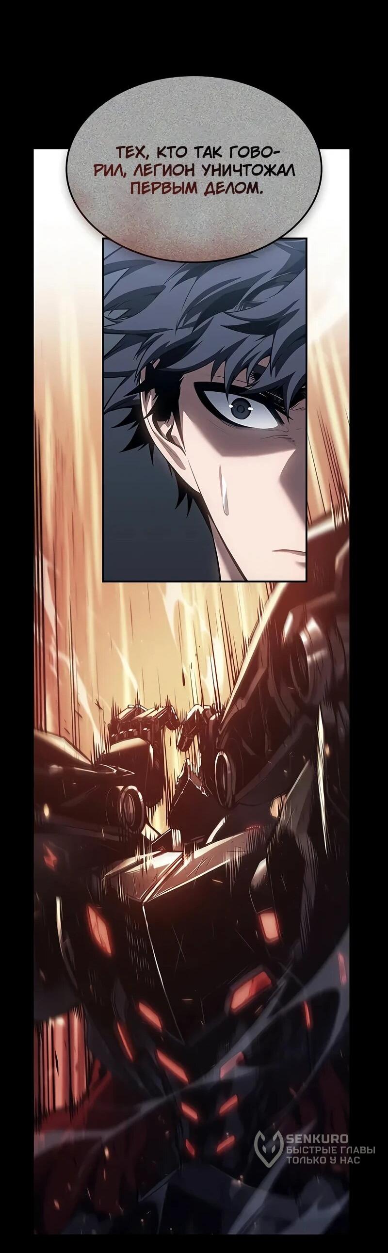 Манга Дитя дурных кровей - Глава 71 Страница 43