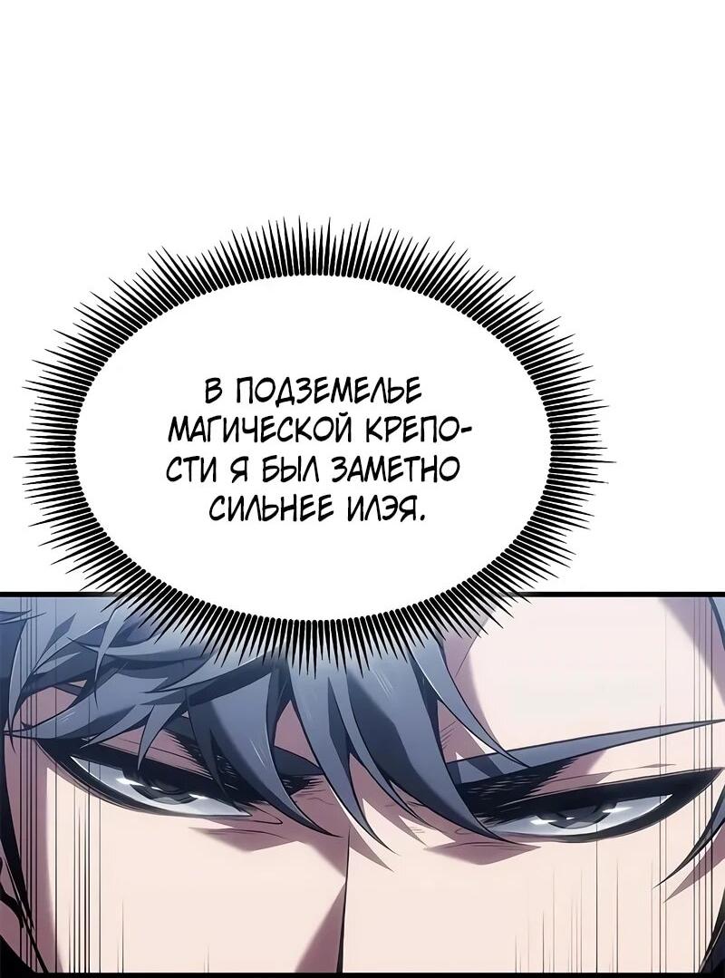 Манга Дитя дурных кровей - Глава 71 Страница 12