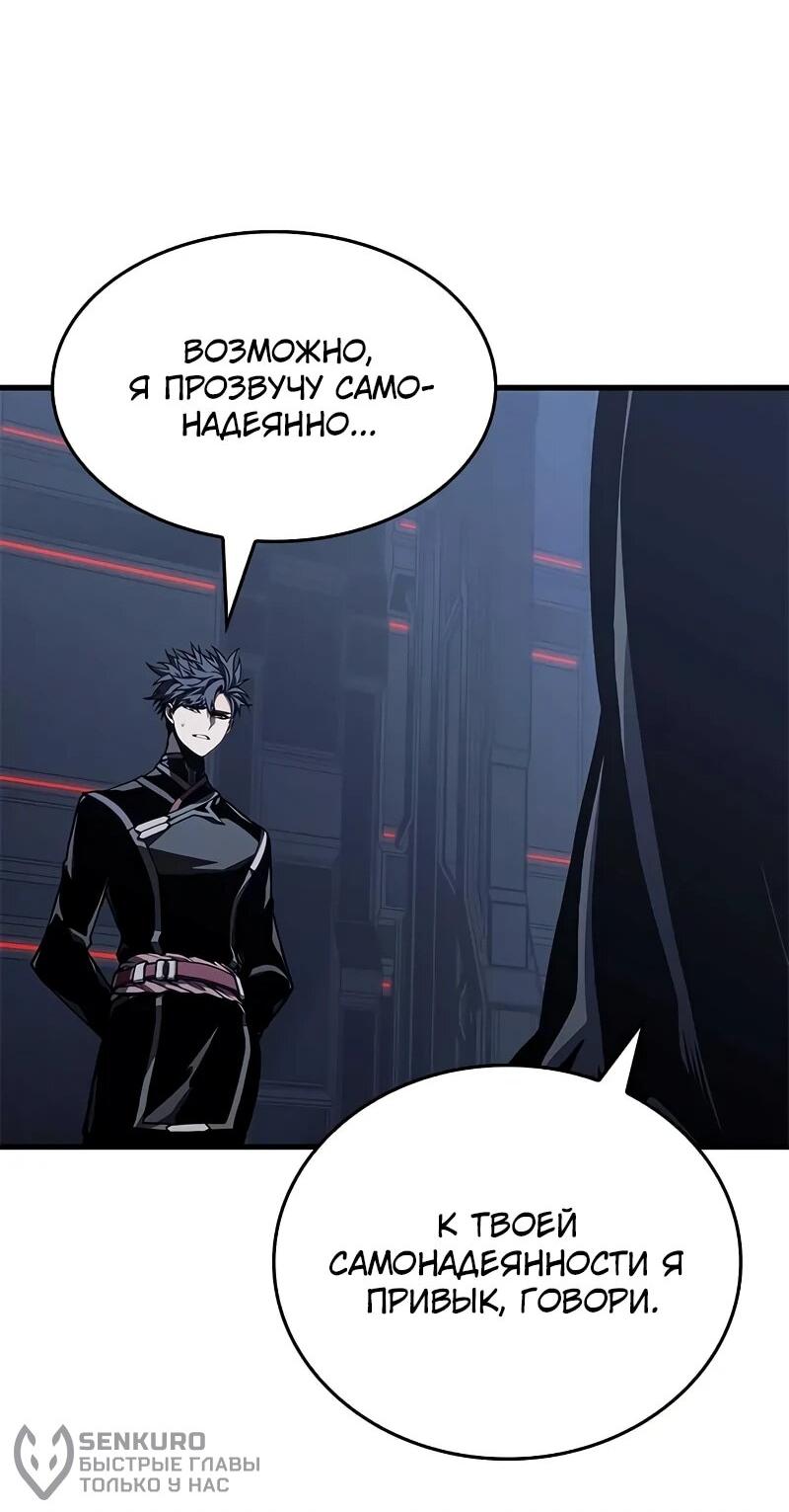 Манга Дитя дурных кровей - Глава 71 Страница 59