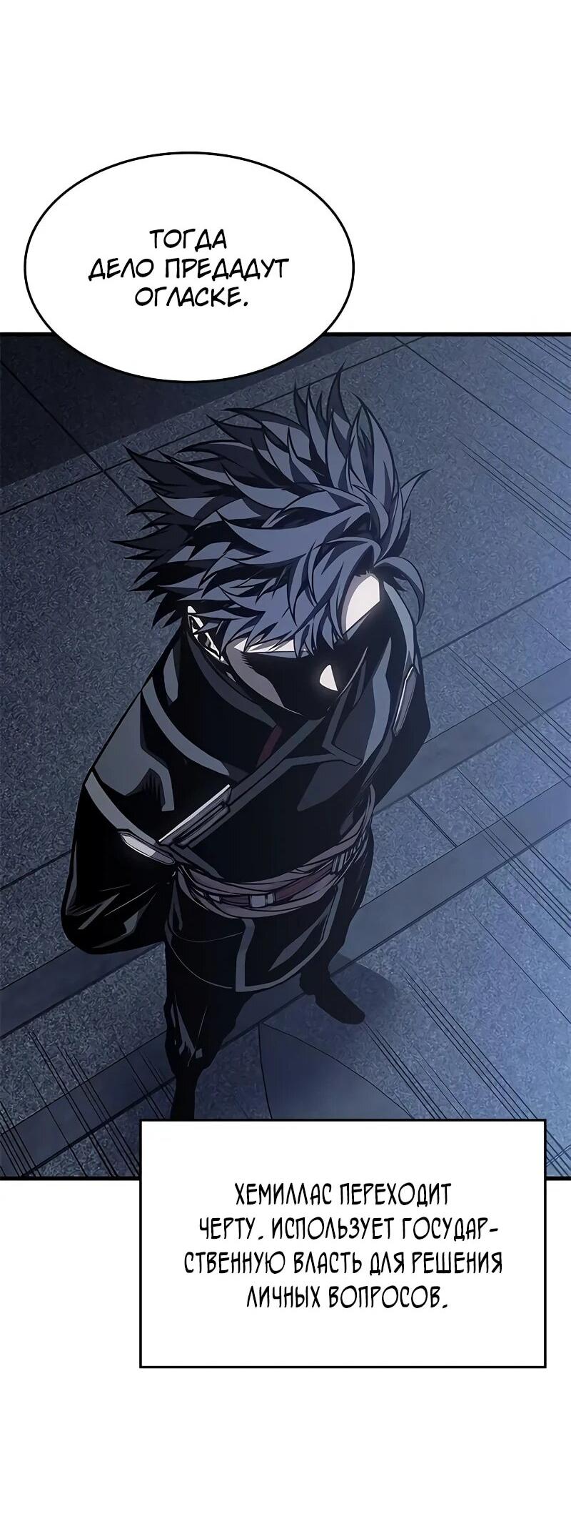 Манга Дитя дурных кровей - Глава 71 Страница 58