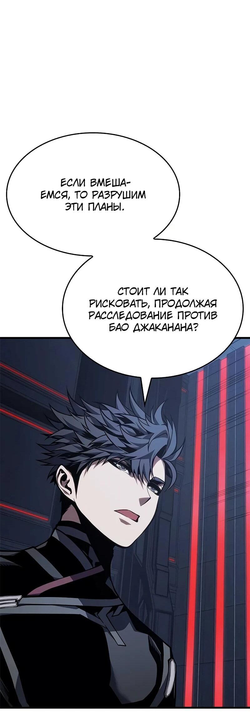 Манга Дитя дурных кровей - Глава 71 Страница 61