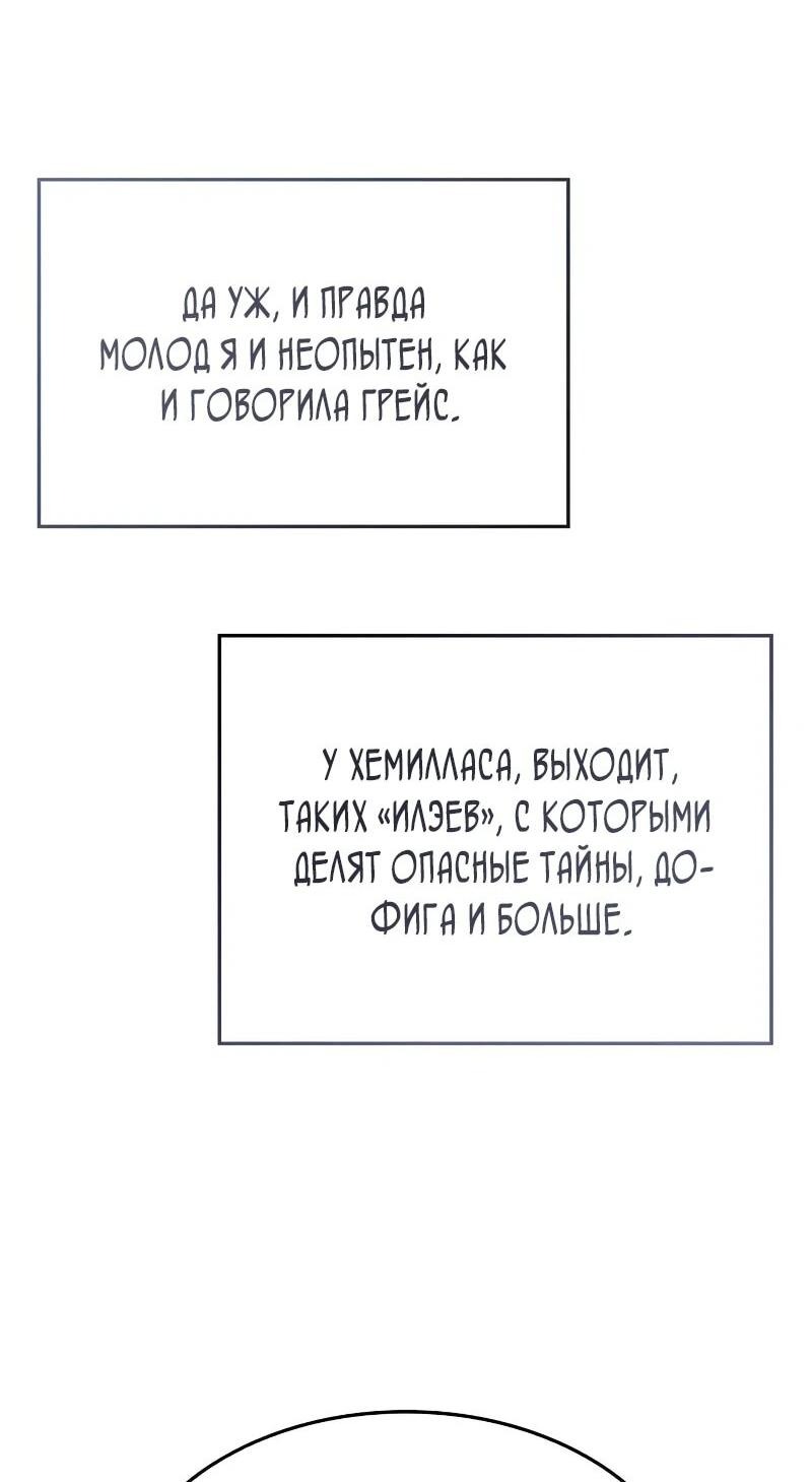 Манга Дитя дурных кровей - Глава 71 Страница 54