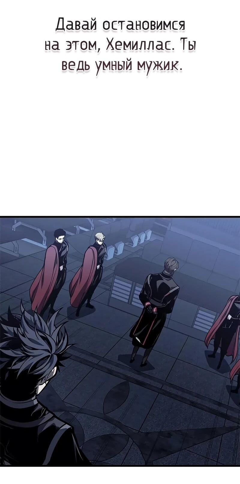 Манга Дитя дурных кровей - Глава 71 Страница 62