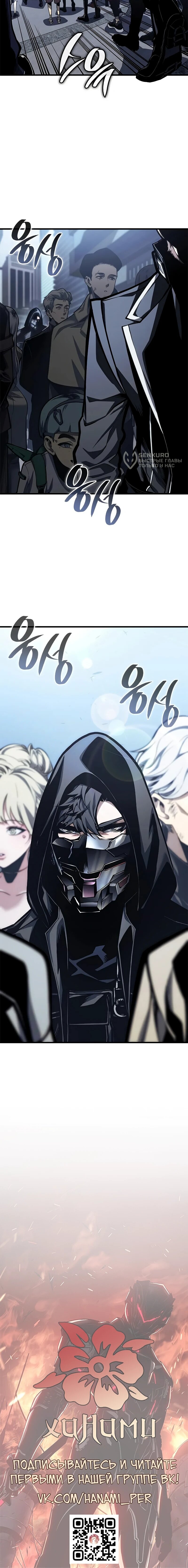 Манга Дитя дурных кровей - Глава 71 Страница 74