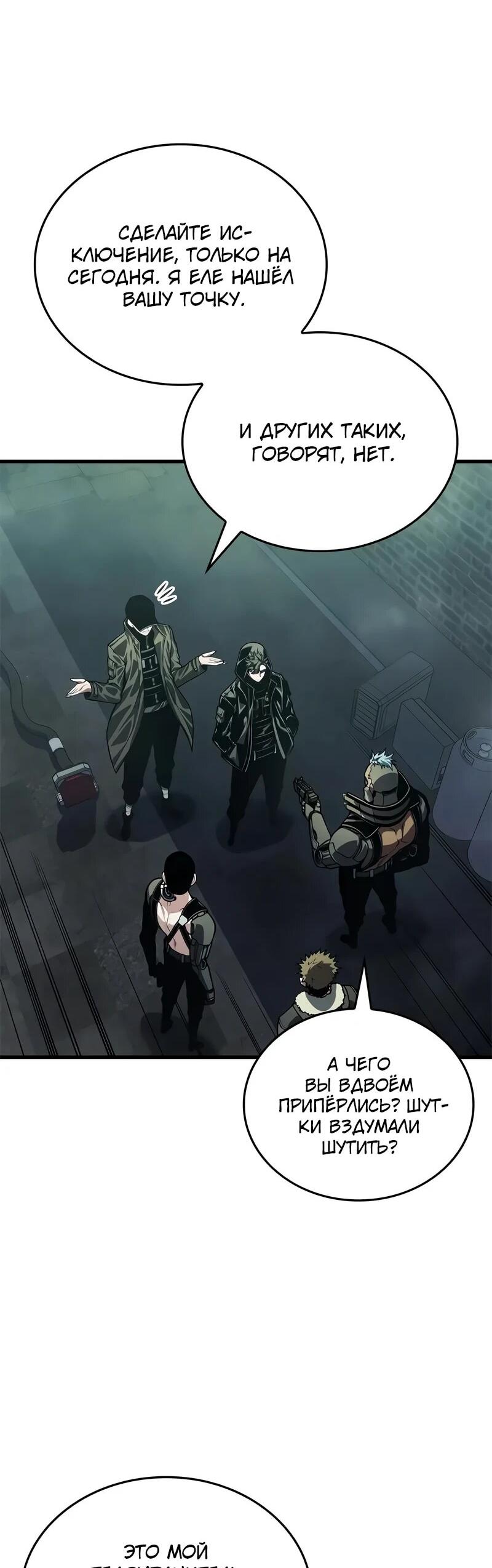 Манга Дитя дурных кровей - Глава 73 Страница 31