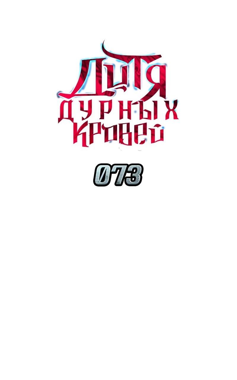 Манга Дитя дурных кровей - Глава 73 Страница 25