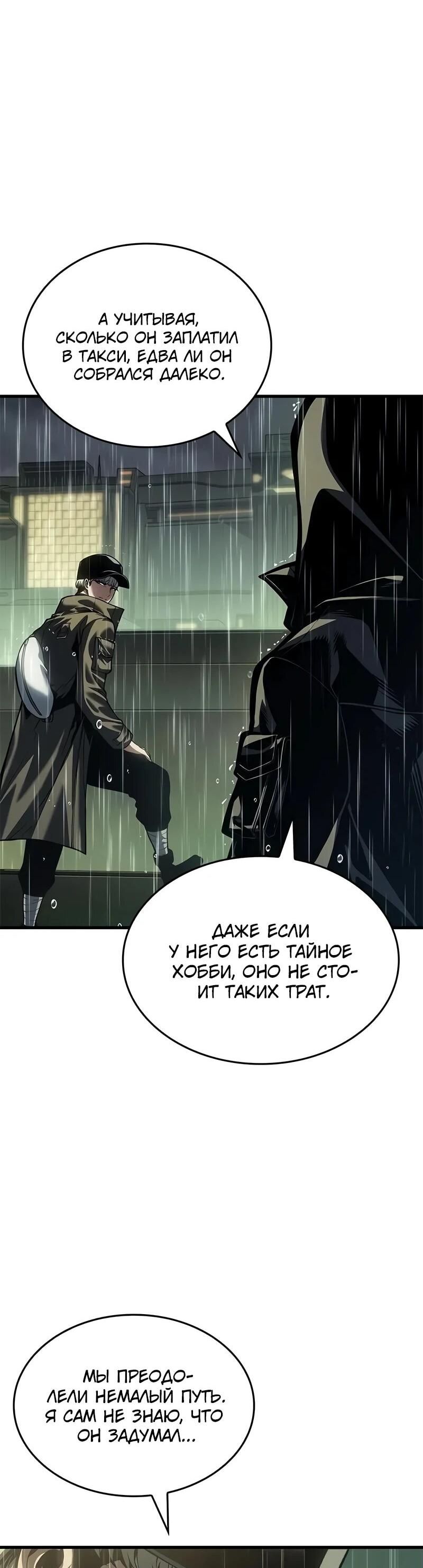 Манга Дитя дурных кровей - Глава 73 Страница 15