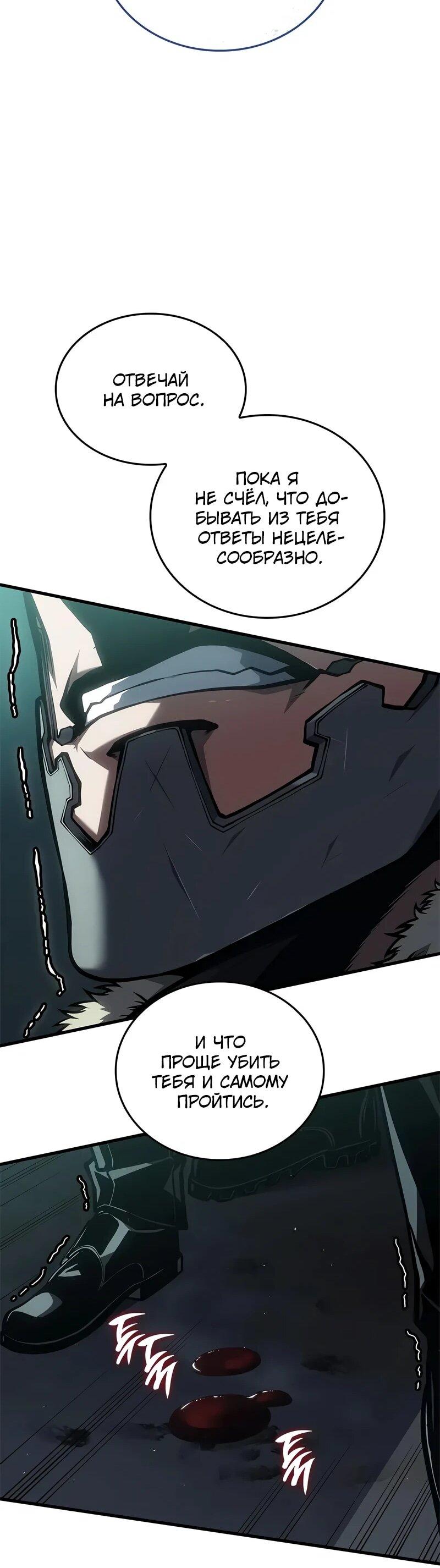 Манга Дитя дурных кровей - Глава 73 Страница 54