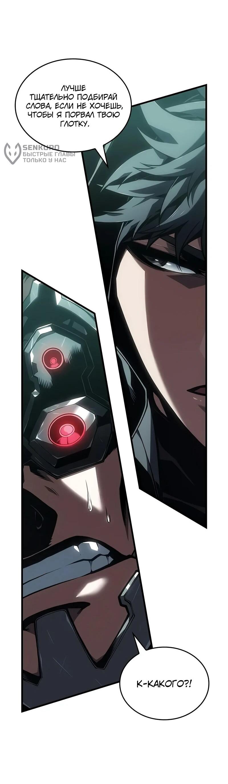 Манга Дитя дурных кровей - Глава 73 Страница 52