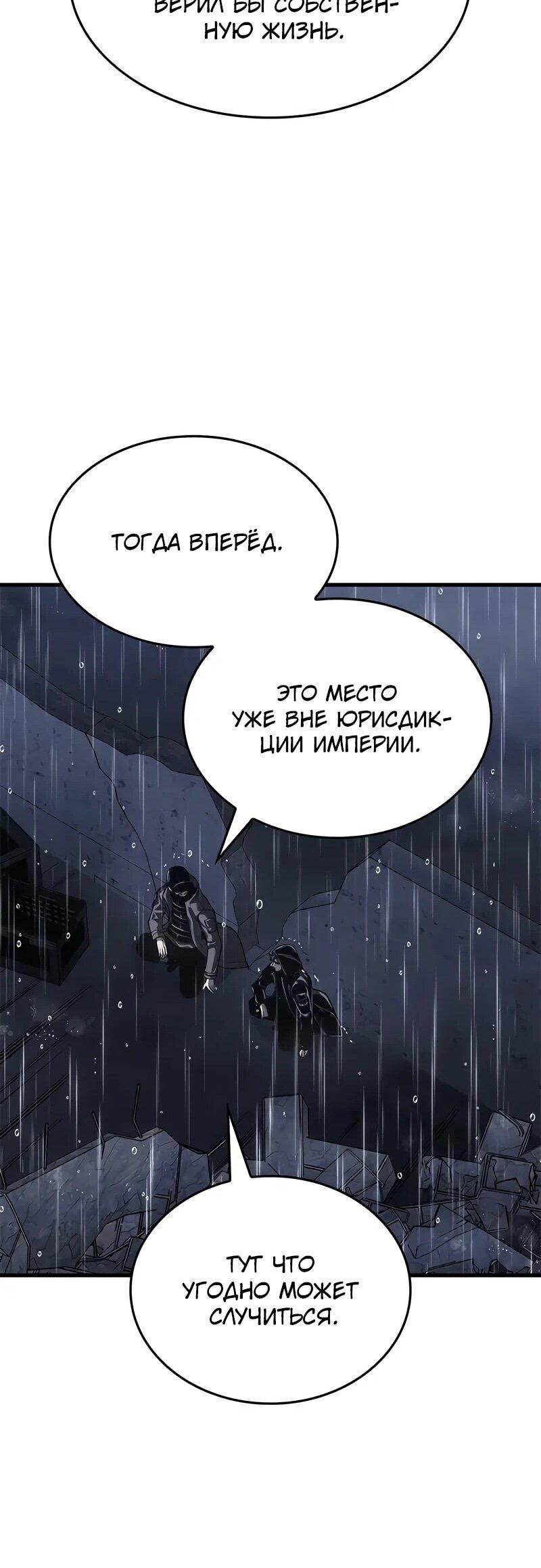 Манга Дитя дурных кровей - Глава 73 Страница 21