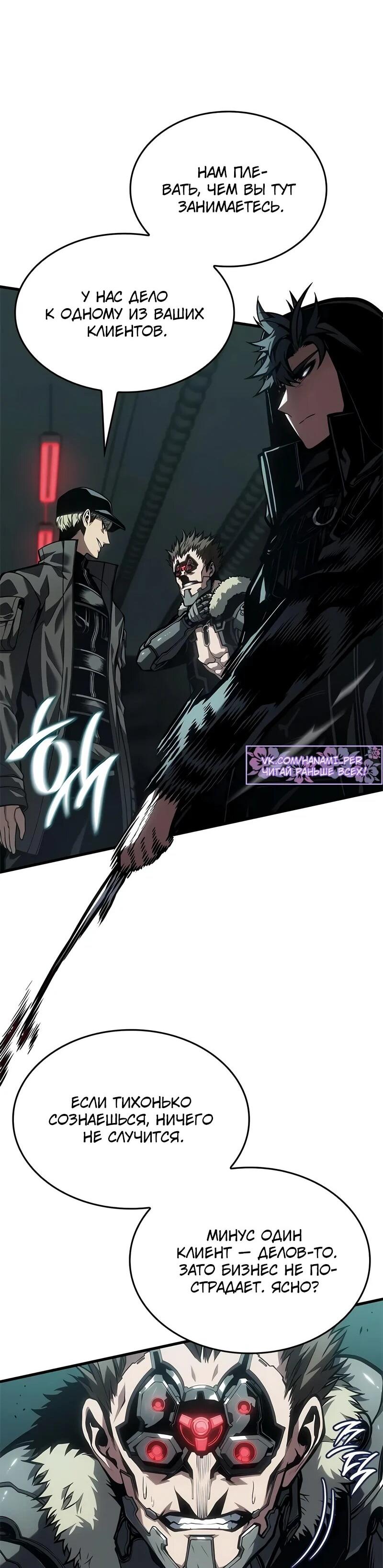 Манга Дитя дурных кровей - Глава 73 Страница 57