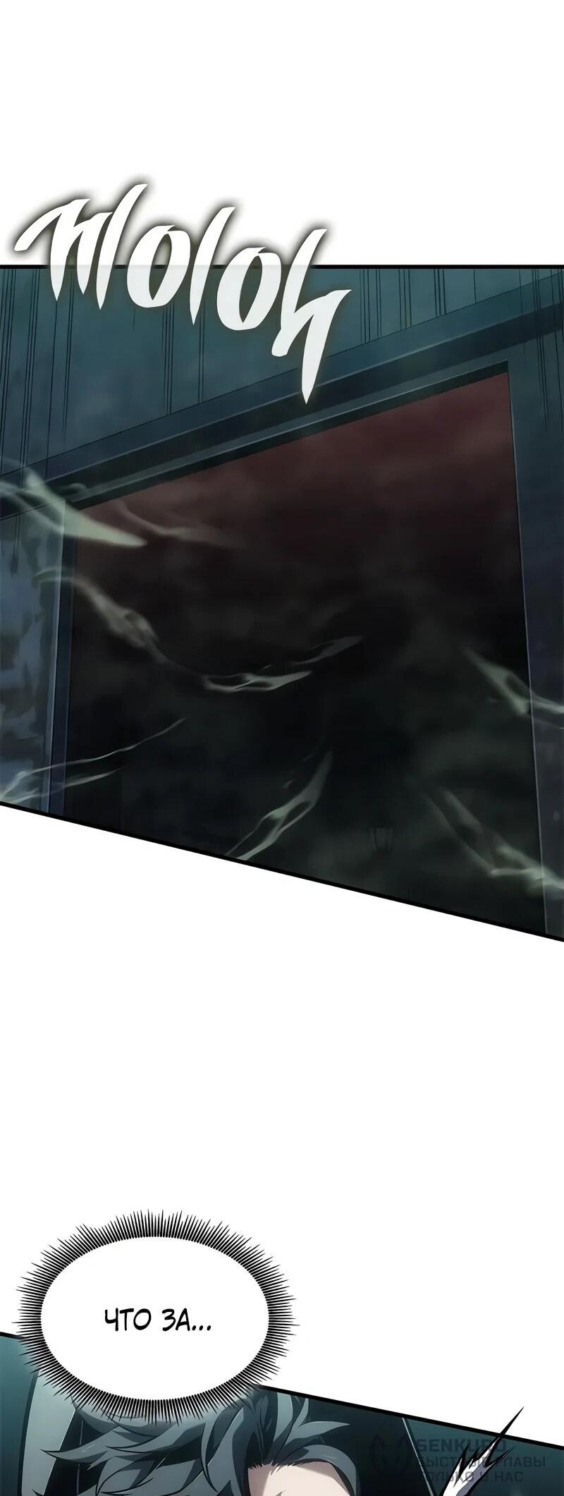 Манга Дитя дурных кровей - Глава 73 Страница 62