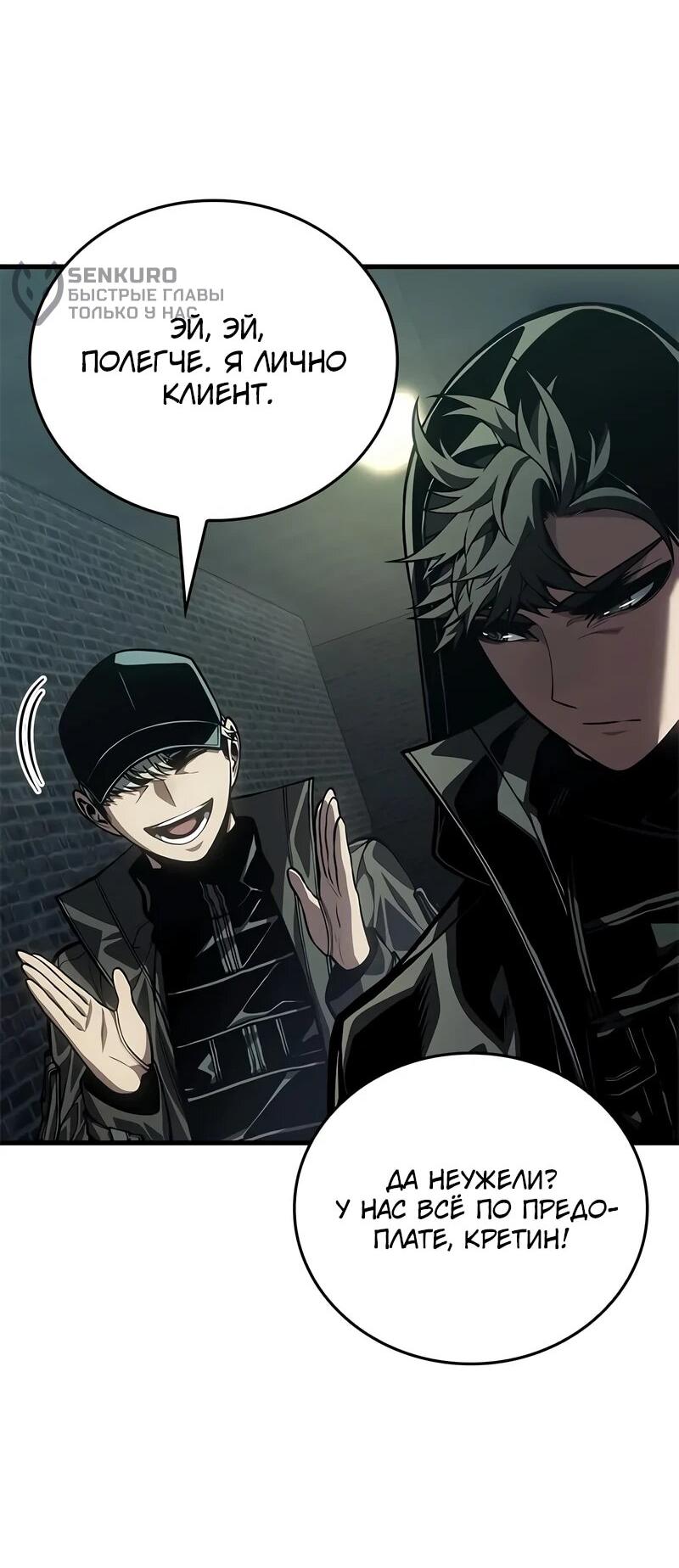 Манга Дитя дурных кровей - Глава 73 Страница 30