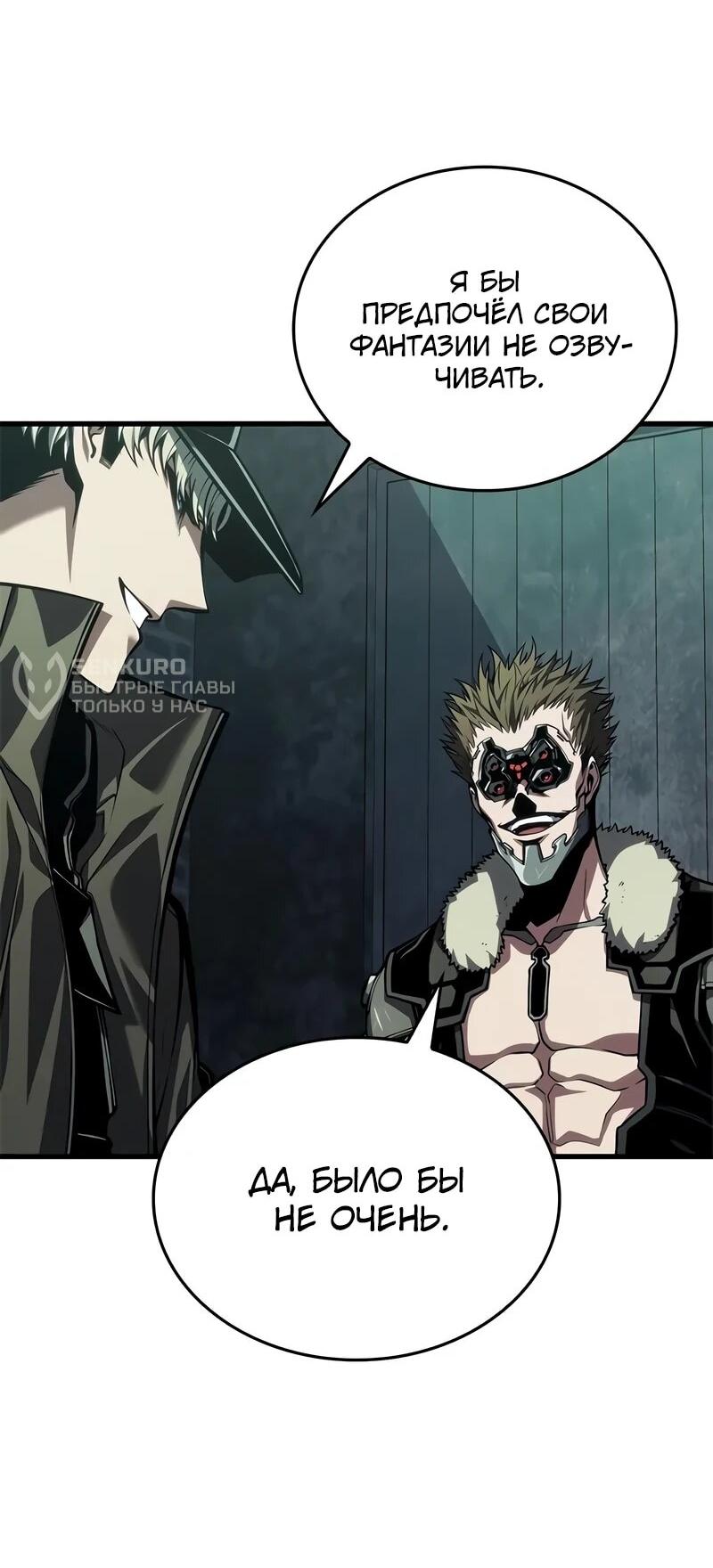 Манга Дитя дурных кровей - Глава 73 Страница 39
