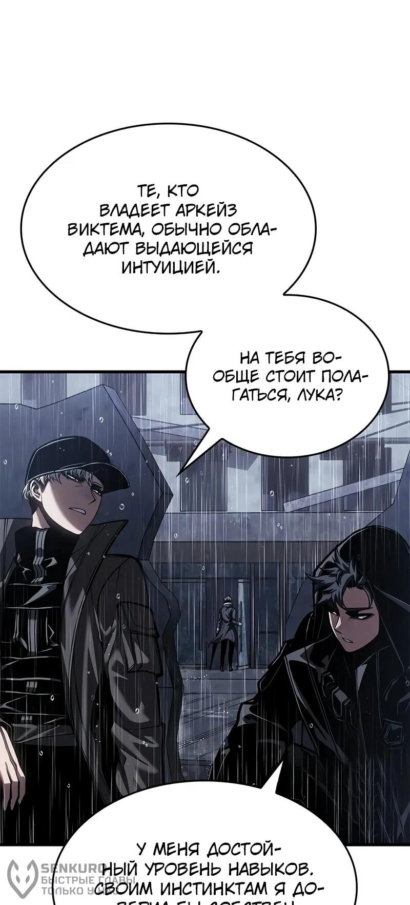 Манга Дитя дурных кровей - Глава 73 Страница 20