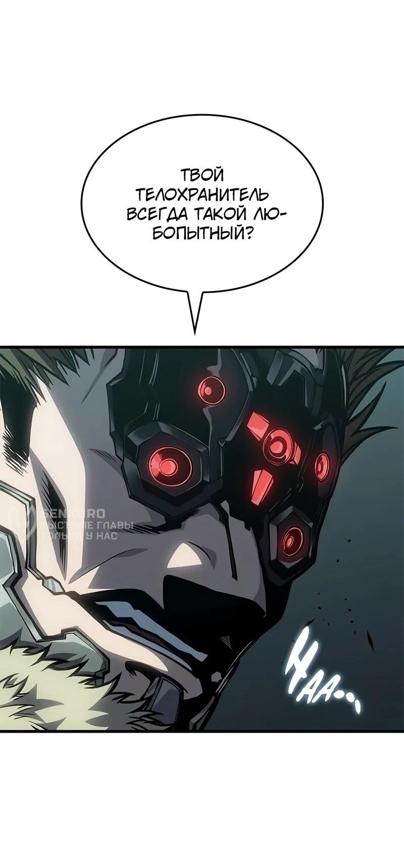 Манга Дитя дурных кровей - Глава 73 Страница 47