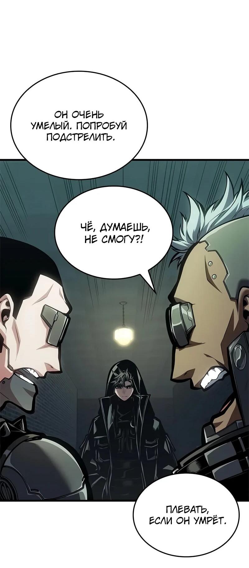 Манга Дитя дурных кровей - Глава 73 Страница 33