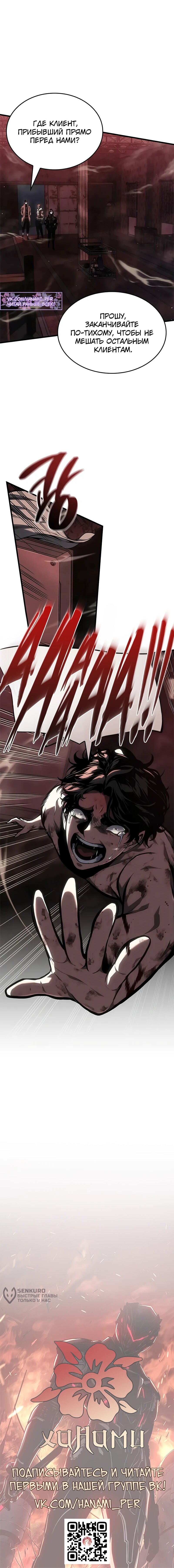 Манга Дитя дурных кровей - Глава 73 Страница 68