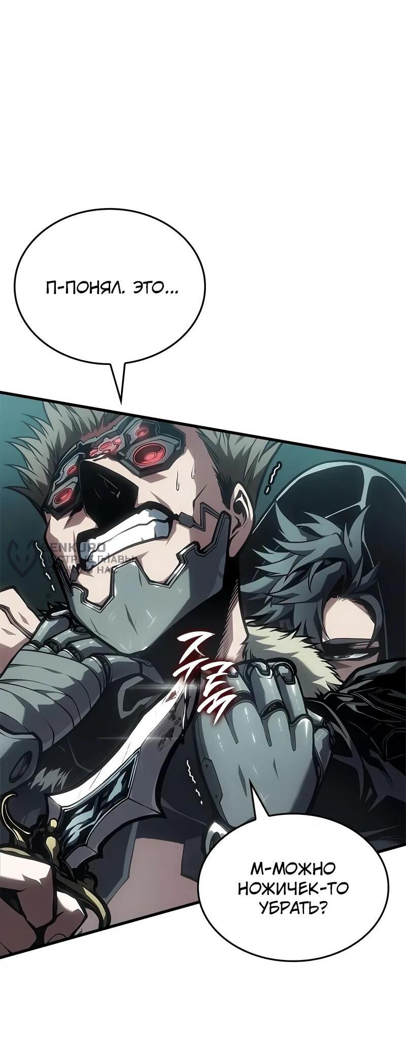 Манга Дитя дурных кровей - Глава 73 Страница 55