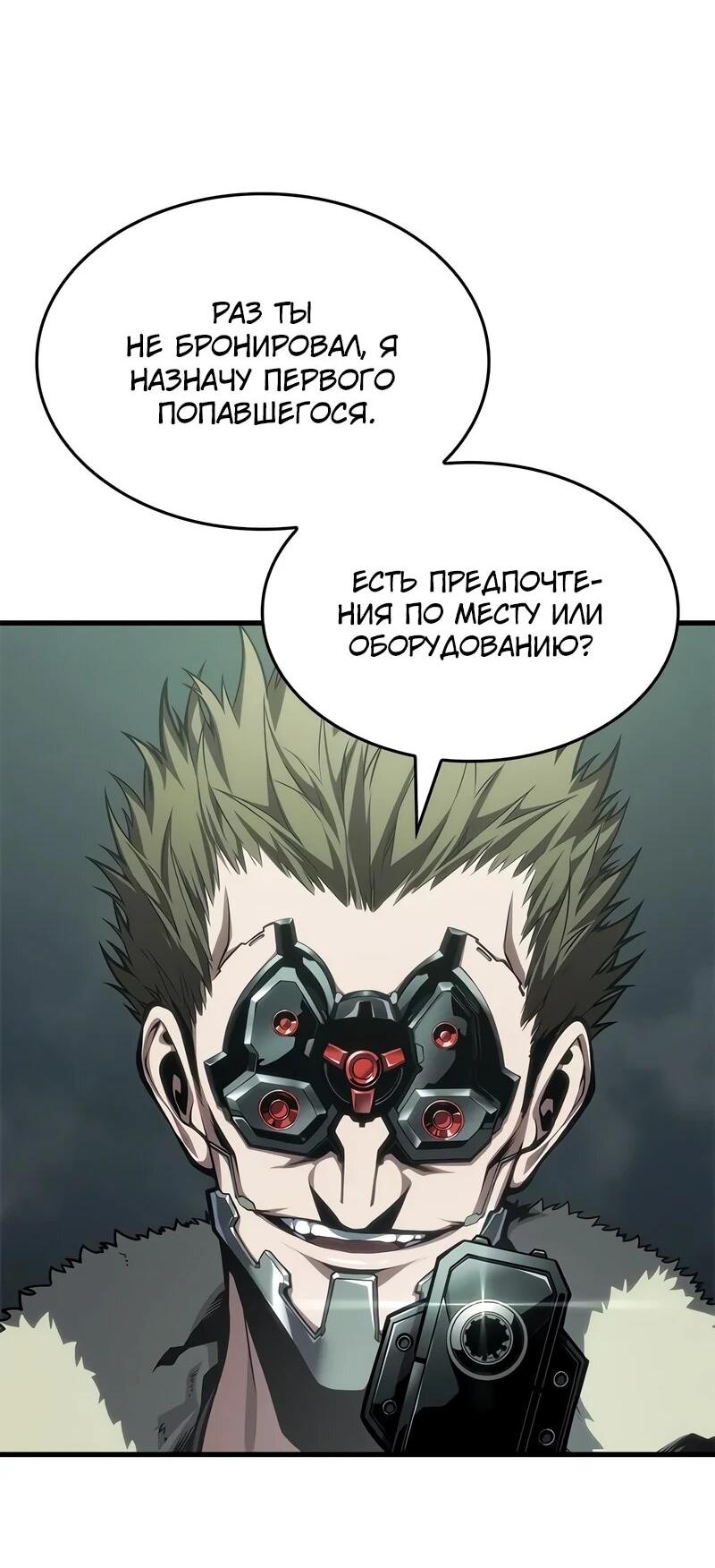 Манга Дитя дурных кровей - Глава 73 Страница 36