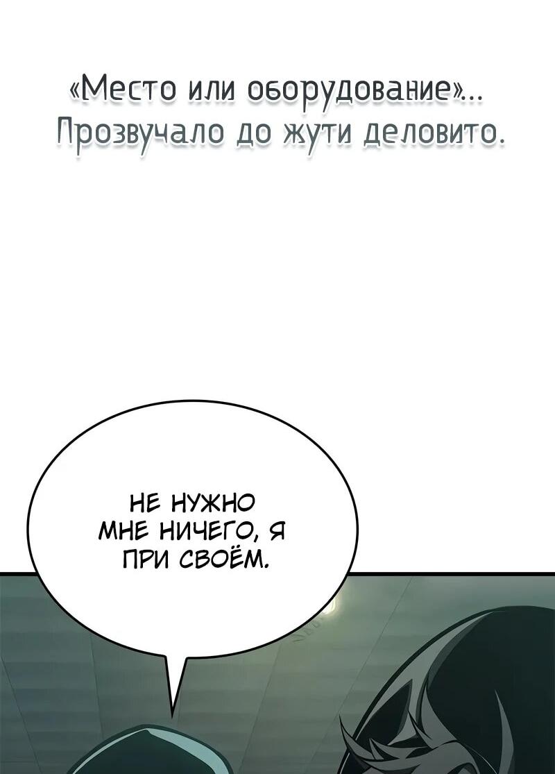 Манга Дитя дурных кровей - Глава 73 Страница 37