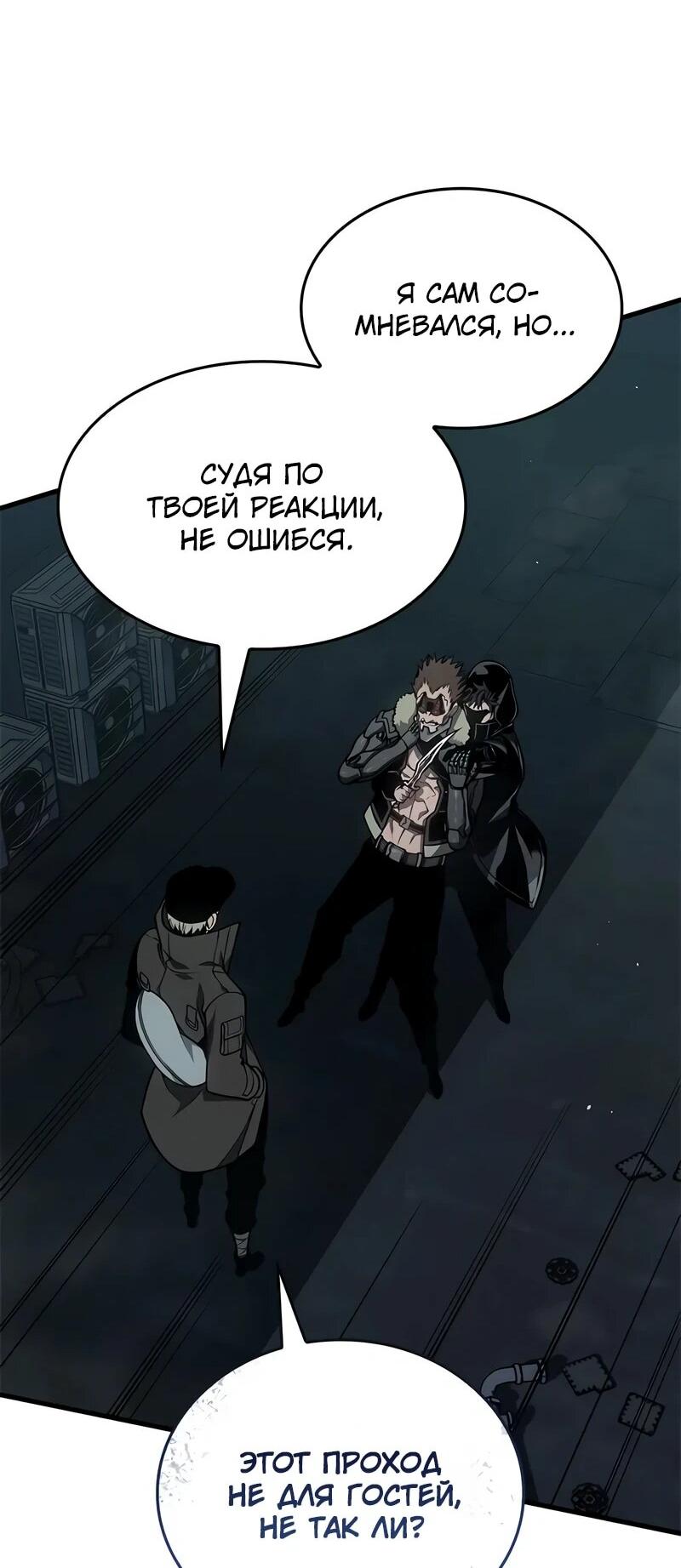 Манга Дитя дурных кровей - Глава 73 Страница 53