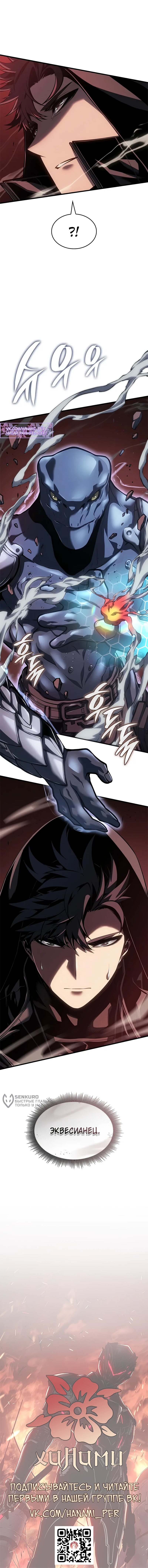 Манга Дитя дурных кровей - Глава 74 Страница 67