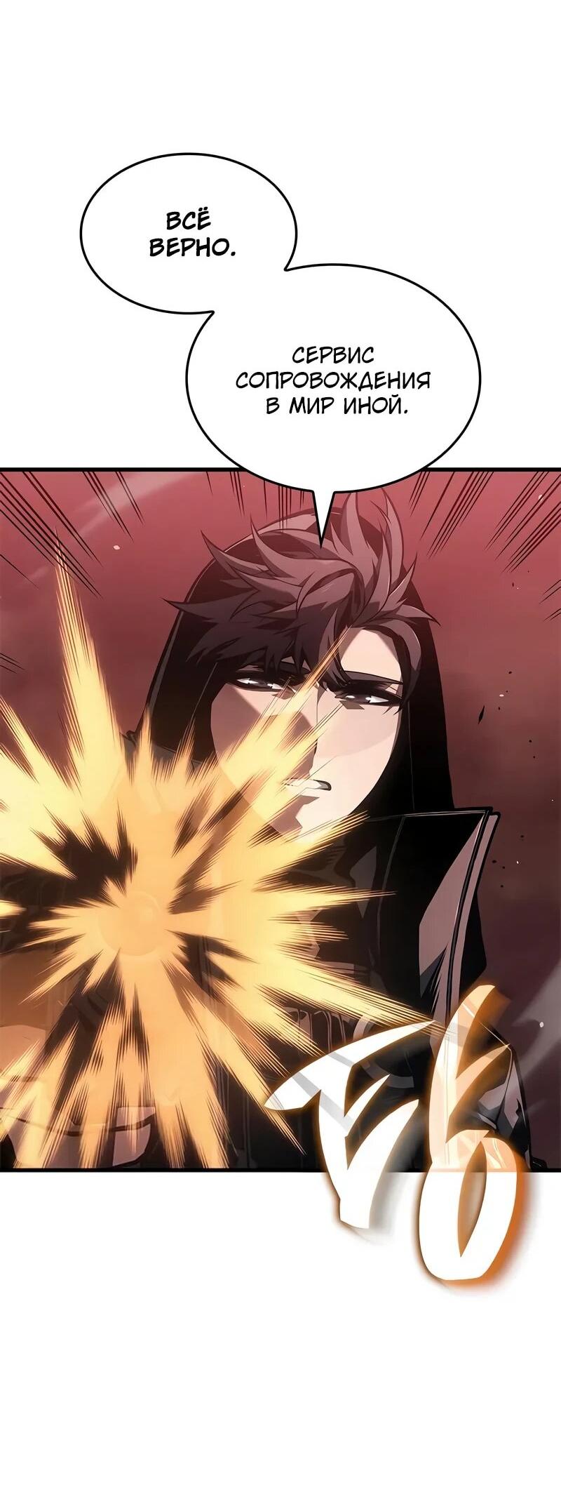 Манга Дитя дурных кровей - Глава 74 Страница 25