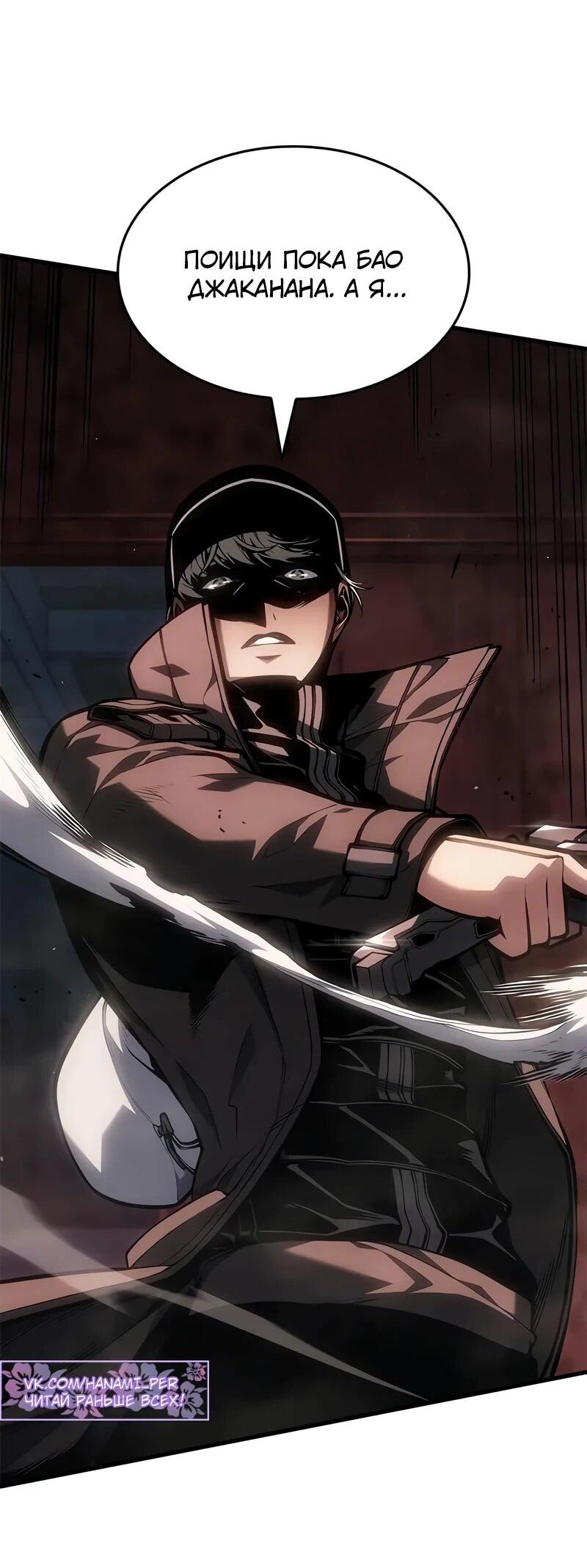 Манга Дитя дурных кровей - Глава 74 Страница 19