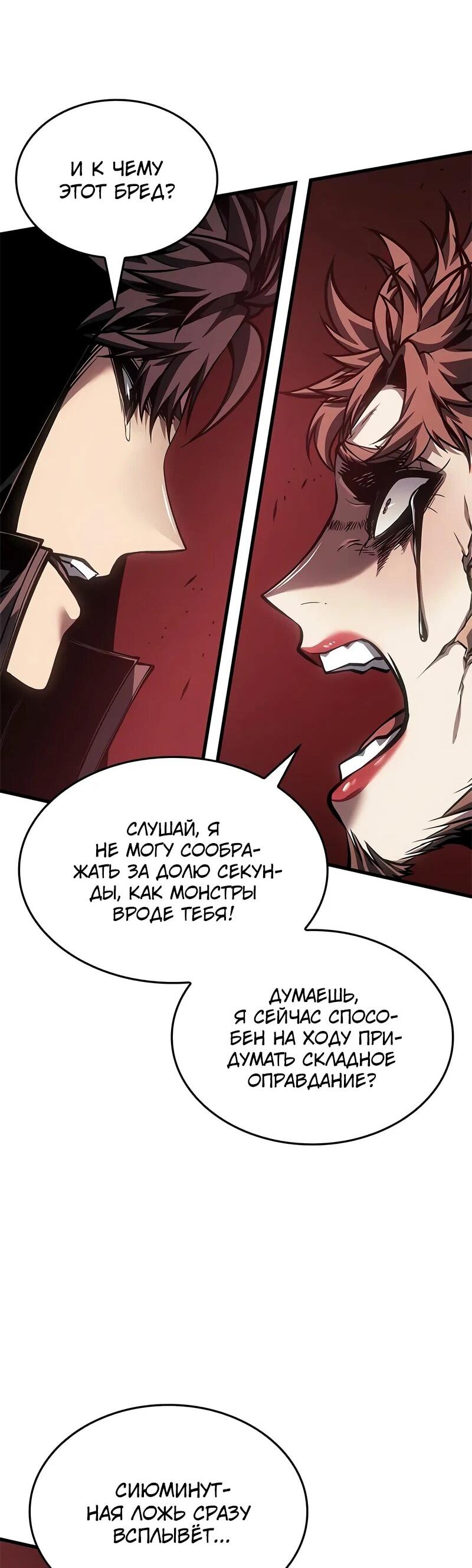 Манга Дитя дурных кровей - Глава 74 Страница 51