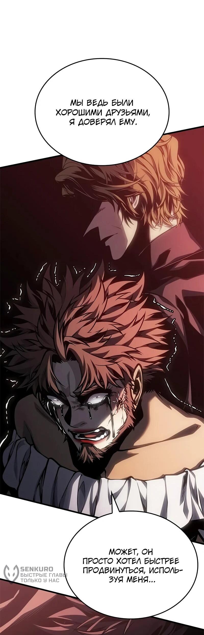 Манга Дитя дурных кровей - Глава 74 Страница 49