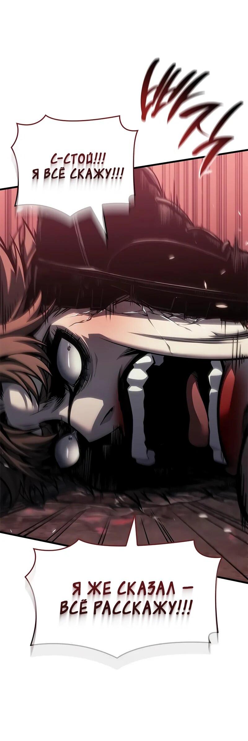 Манга Дитя дурных кровей - Глава 74 Страница 44