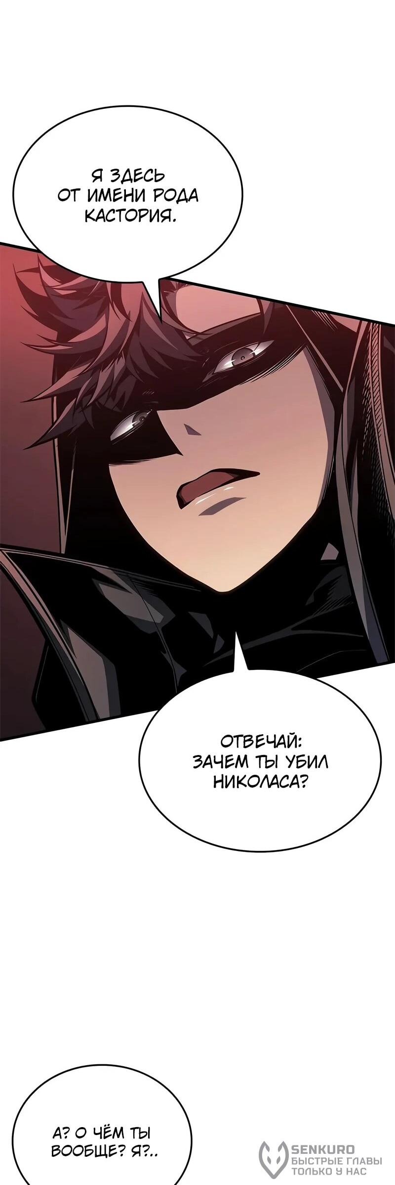 Манга Дитя дурных кровей - Глава 74 Страница 41