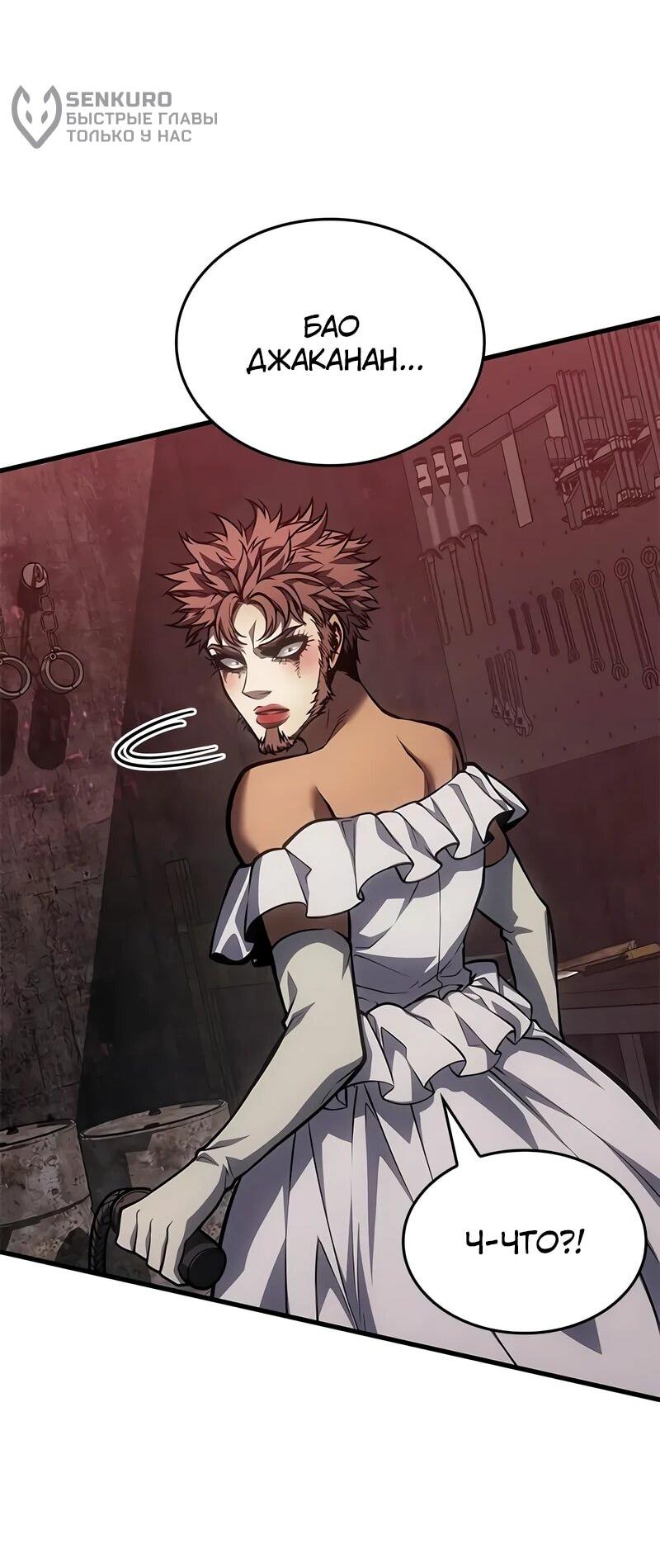 Манга Дитя дурных кровей - Глава 74 Страница 31