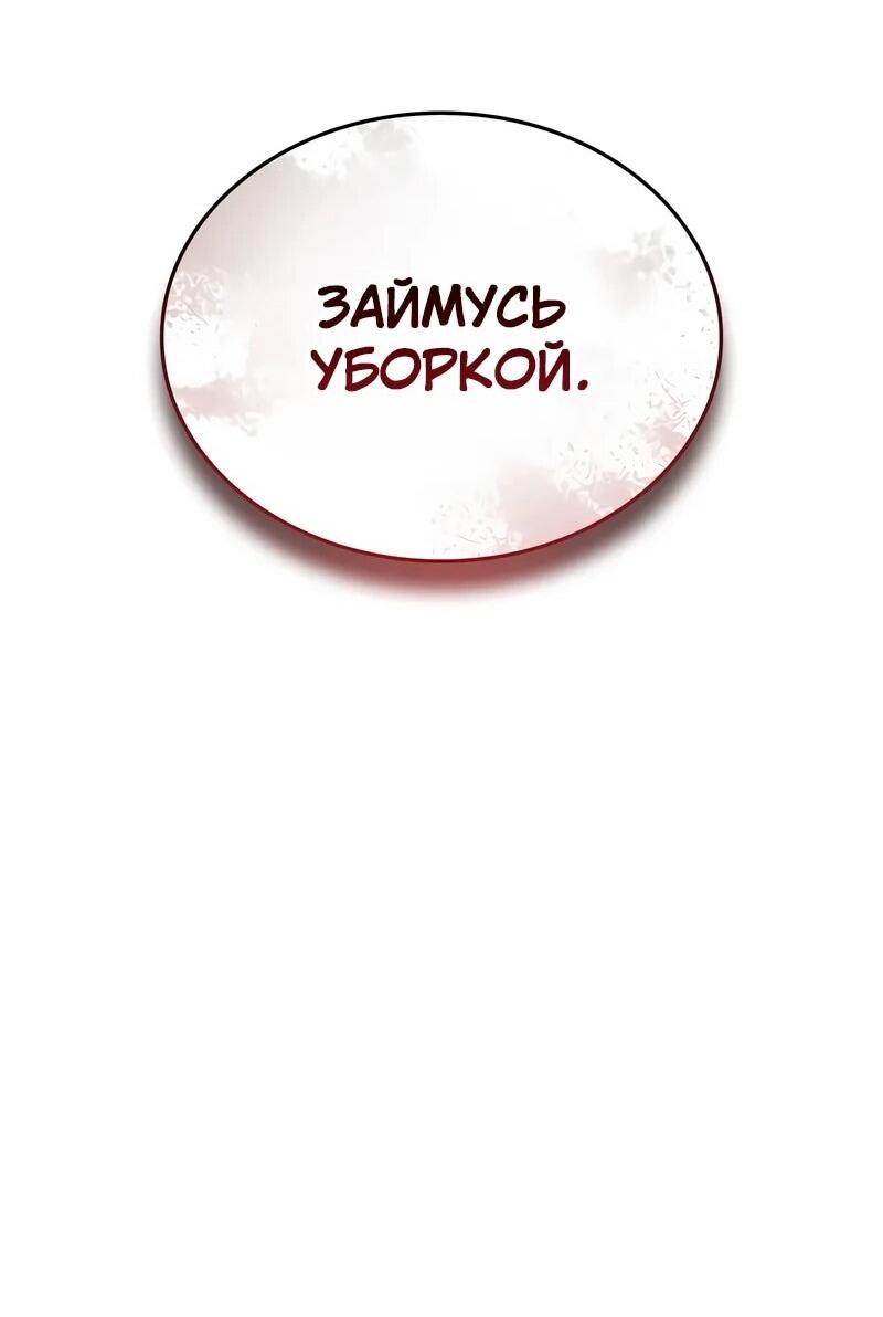 Манга Дитя дурных кровей - Глава 74 Страница 20