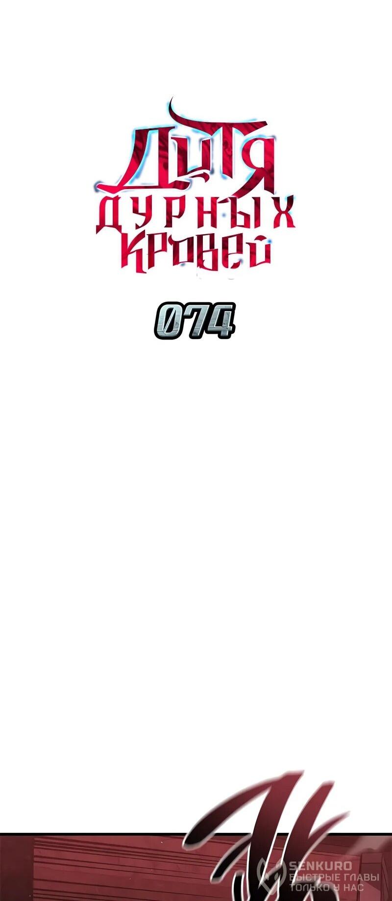 Манга Дитя дурных кровей - Глава 74 Страница 21