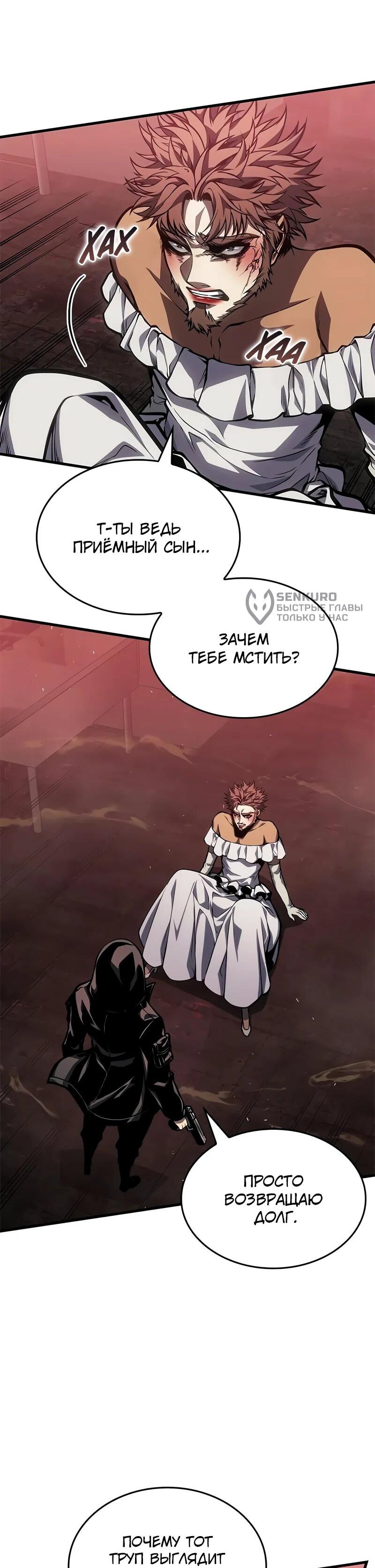 Манга Дитя дурных кровей - Глава 74 Страница 46