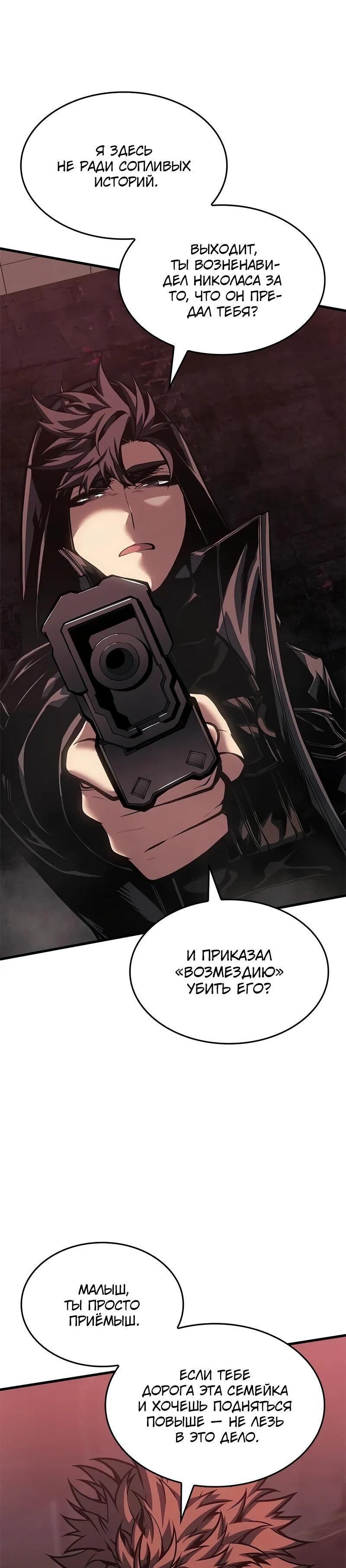 Манга Дитя дурных кровей - Глава 74 Страница 56